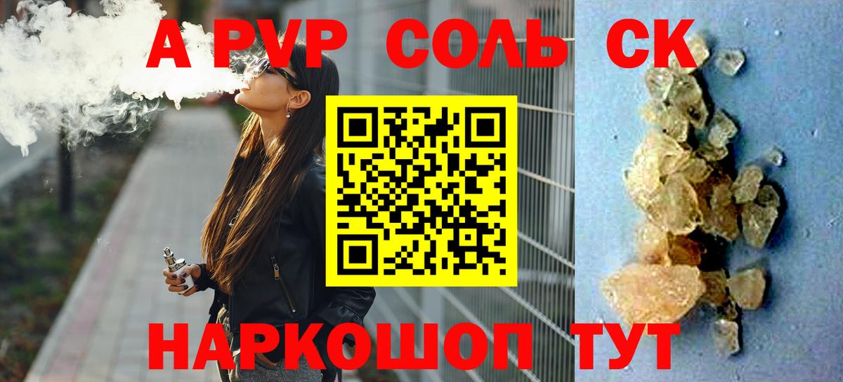 A PVP кристаллы  Alpha-PVP СК  А ПВП СК КРИС  Вход с VPN  Альфа ПВП  Елец 