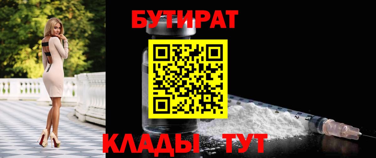 Елец  Бутират бутандиол  Вход с VPN 