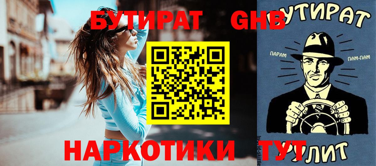 Бутират жидкий экстази Елец