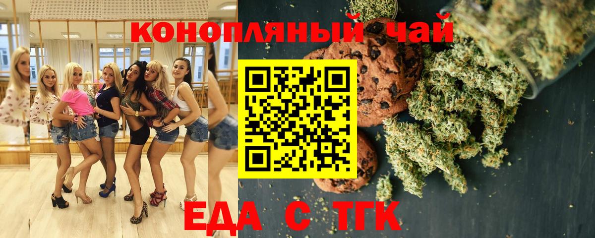 Еда ТГК марихуана  Вход с VPN  Елец 
