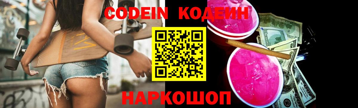 Кодеин напиток Lean (лин) Елец