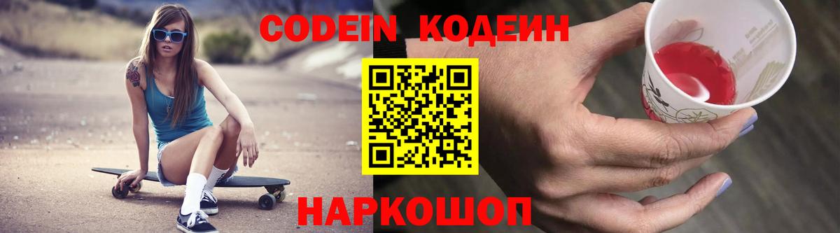 Кодеиновый сироп Lean напиток Lean (лин)  Вход с VPN  Елец 