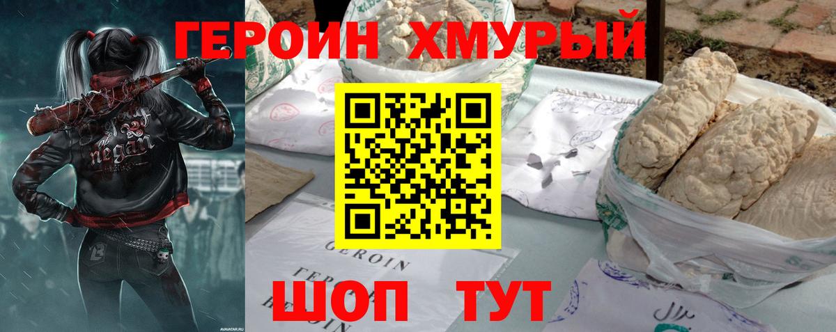 ГЕРОИН герыч  ГЕРОИН  Елец 