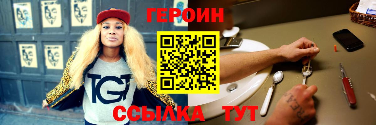 Героин хмурый Елец