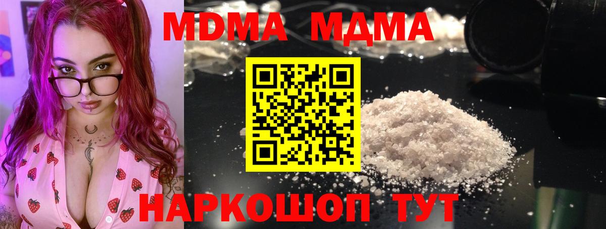 МДМА кристаллы  Вход с VPN  МДМА  MDMA молли  Елец 