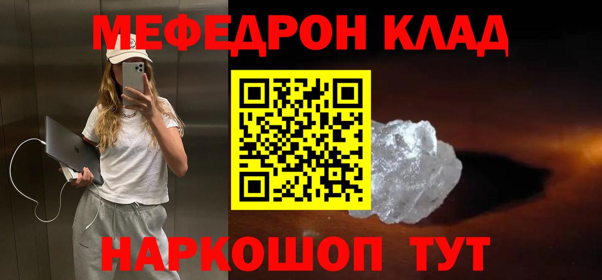 МЯУ-МЯУ мука  Меф кристаллы  Мефедрон  Елец  Мефедрон  Вход с VPN 