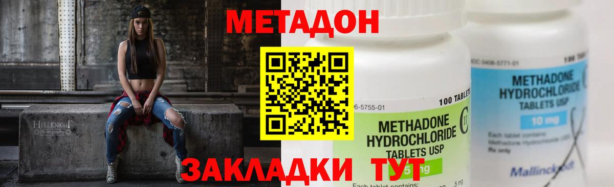 МЕТАДОН methadone  дарк нет какой сайт  Елец 
